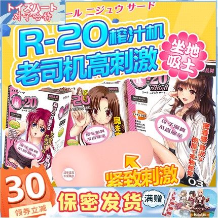 Japan's Subhart r18r20 Instrumental Cartoon for Men's Sister Adult Virgin's Spice Toys for Men