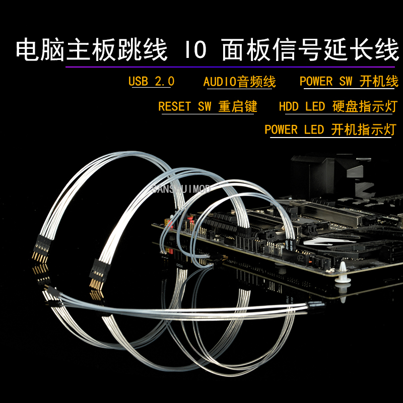 Computer chassis panel signal line motherboard IO line Silver plated line Computer motherboard jumper extension line Extension line