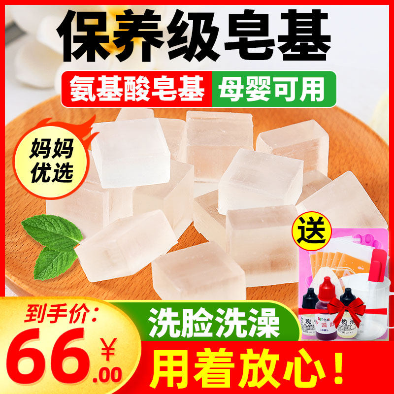 Chocho amino acid soap base diy handmade soap material mold making tool frankincense soap homemade essential oil soap