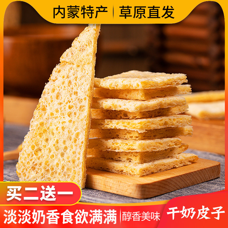 Dried milk skin cheese dairy products milk fan Inner Mongolia specialty handmade original flavor no additives for children's snacks