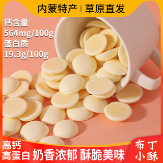 Ateng xilin pudding small crispy fresh roasted milk skin original yogurt cheese crispy inner mongolia specialty high calcium snacks