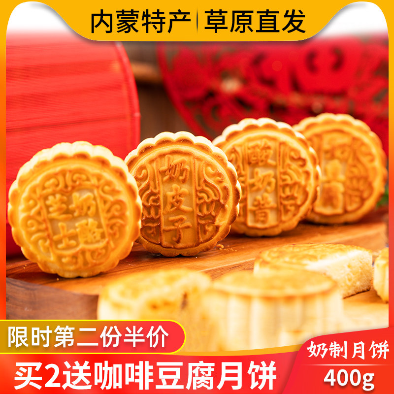 Milk skin mooncake cheese filling Inner Mongolia specialty cheese snack handmade old-fashioned coffee milk tofu Mid-Autumn Festival pastry