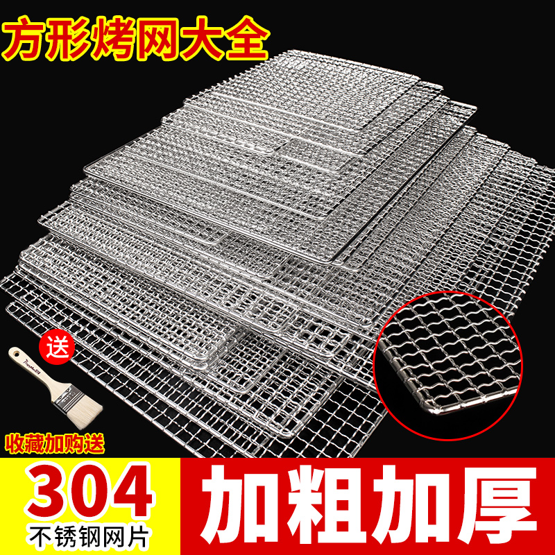 304 stainless steel grill mesh rectangular electric oven with grilled meat grid rack grill grate barbed wire mesh filter rack
