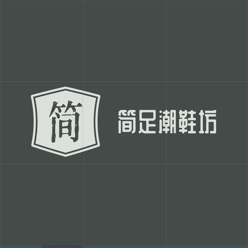 简足潮鞋坊12