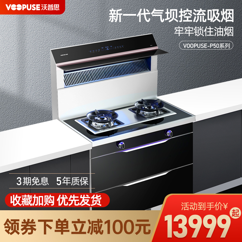 Worpth P50X integrated stove integrated domestic kitchen steam oven integrated smoking machine ultraviolet disinfection cabinet Flame Foci