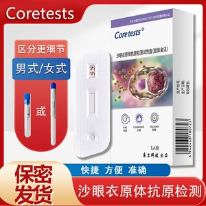 [库尔沙眼衣原体检测试纸居家自检自测试剂盒一次性试纸沙眼检测PX]