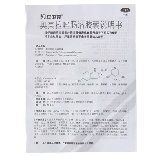 立卫克 Омепразол энтеропапическая капсула 14 зерна желудочной кислоты, чрезмерная кислота -корбальная болезнь и заболевание желудка, анти -скучное воспаление YP