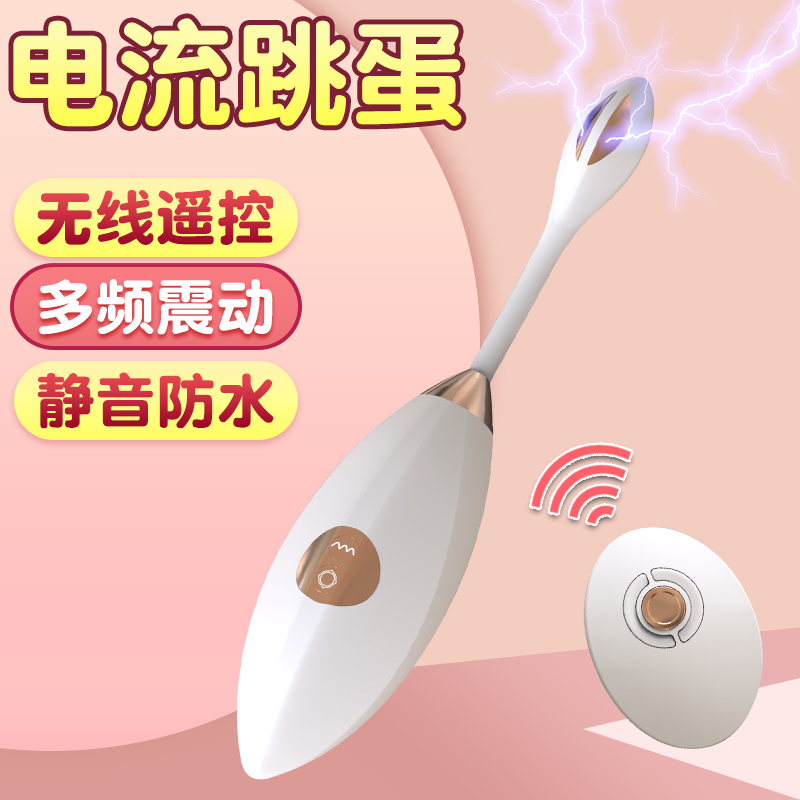 Electric shock egg sex strong shock input remote control female masturbation bomb self-comfort female supplies LJ