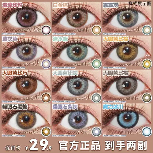 Рекламная цена] Купите один бесплатный контакт -линзы за пол года и продайте супер большие диаметры естественное чистое желание Официальный сайт Официальный веб -сайт Прямая доставка DN