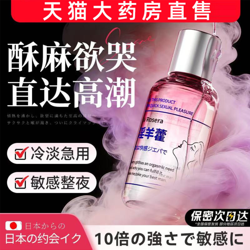 Female Desire Enhancing Orgasmic Fluid for Couples, Women with Frigidity, Sm Sex Toys, Special Passion Lubricant Wx Female Desire Enhancing Orgasmic Fluid for Couples, Women with Frigidity, Sm Sex Toys, Special Passion Lubricant Wx