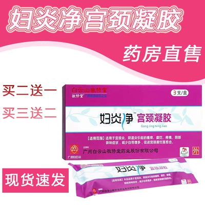 taobao agent Baiyunshan Jingxiu Cosinter Yanjing Cervical Gel Female Gynecological Vaginitis Promote Cervical Moisturizing Noodles NY