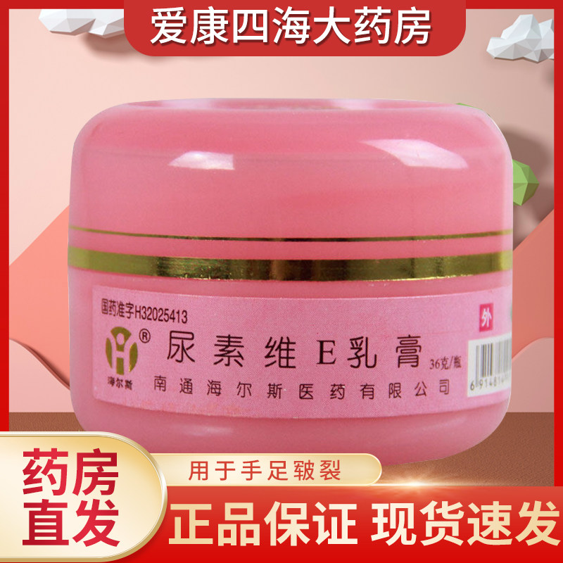 Shanghai Xudong Hails Urea Dimensional E Milk Cream 36g yp3 Keratosis Hand Foot Ringworm Caused to Crack Hands of Cracked Hands