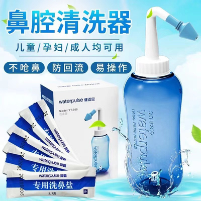 taobao agent 健适宝 Nasal washing device Household children's nasal rinse nasal pot manual adult rhinitis rhinitis nasal nasal washing 1zm