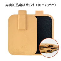 1 пара листов нагревательных электродов Benao (внутренние штифты)