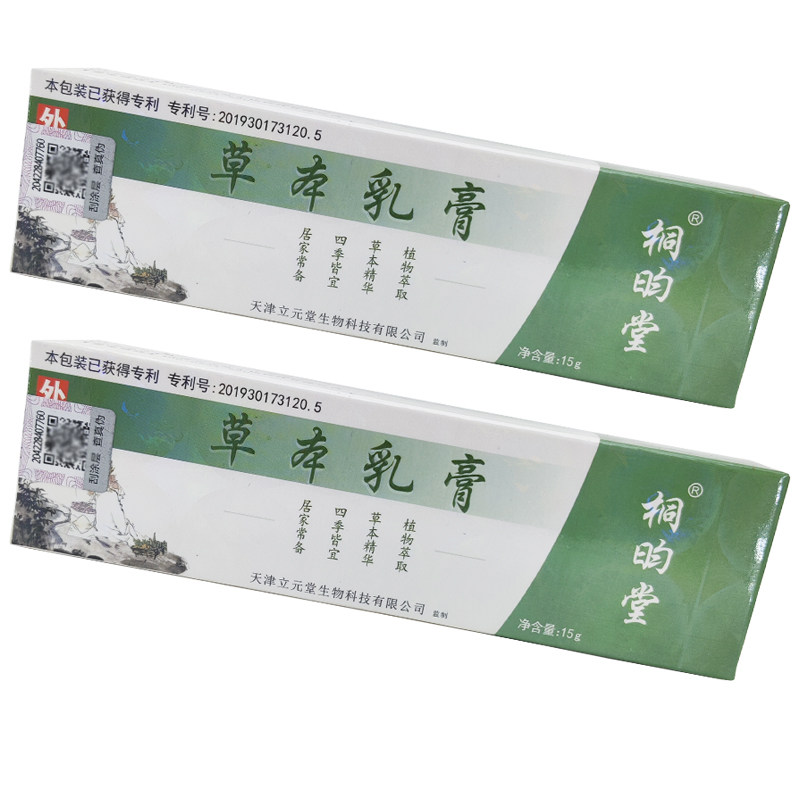 Buy 3 get 1 box Jiangxi Tongyuntang Yuanshi Liyuantang herbal small cream adult skin antibacterial cream KW