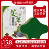 Wordworm Lumbar Spondylum Sticker Hot Compress Lumbar Discs выступает поясничным боли боли шейки матки Периартит, наклейки с коленом колен