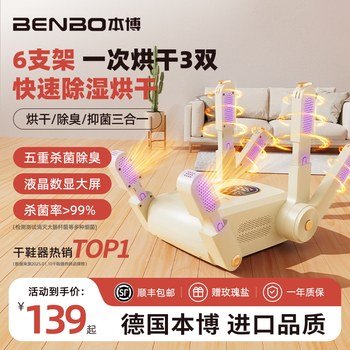 German Benbo Shoe Dryer, Shoe Deodorizer, Sterilizer, Shoe Drying Machine, 2025 New Model, Shoe Drying Magic Device