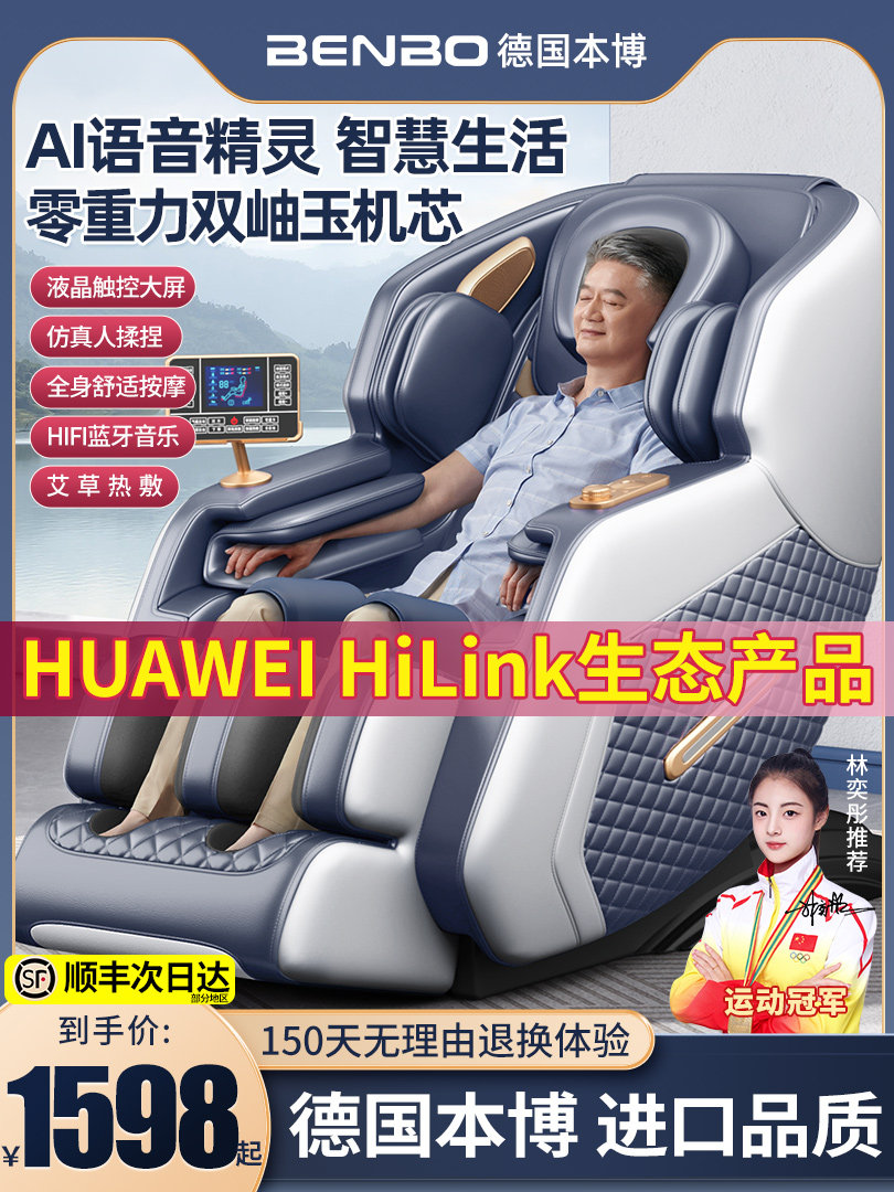 Massage Chair for Home Use, Multifunctional Full-Body Massager, Intelligent Device, Fully Automatic Space Capsule, Supports Huawei Hilink