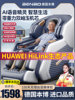 Massage Chair for Home Use, Multifunctional Full-Body Massager, Intelligent Device, Fully Automatic Space Capsule, Supports Huawei Hilink