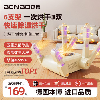 German Benbo Shoe Dryer, Professional Deodorizing, Sterilizing, and Drying Machine for Home Use, Shoe Warmer and Shoe Dryer