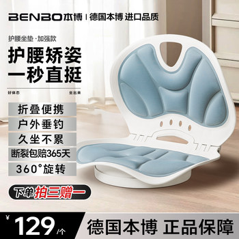 German Benbo Ergonomic Chair Lumbar Support Cushion Office Long Sitting Cushion 360 ° Rotating Folding Chair