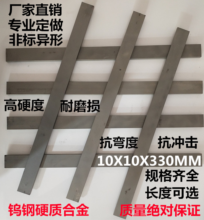 Native stock carbide strip YG8 YG6 tungsten steel knife strip 10X10X330MM 12 15 15 30 30 40 