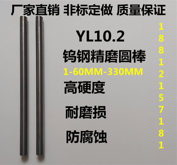 Authentic YL10 2 Tungsten Steel fine Rod Rod Rod Rod Roll Roll Roll Roll Roll Roll Roll 1-60MMX330MM