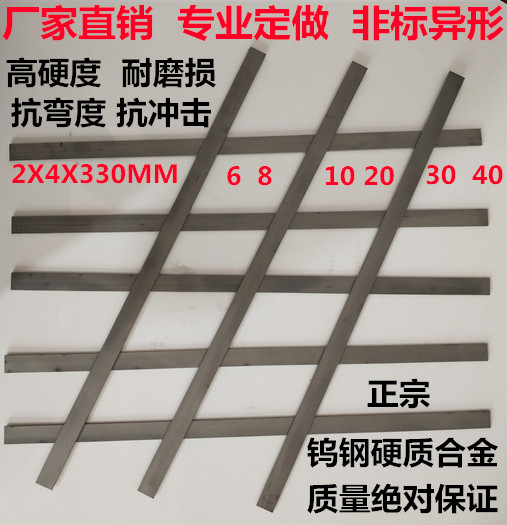 Authentic tungsten steel alloy knife strip YG6YG8 YW1YW2 tungsten steel strip 2X4X330MM10 20 30 40 50MM