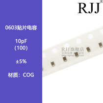 Stick a capacitance 0603 10PF 50V 100V 250V 5% 100J COG material 1608