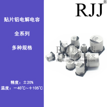 Patch aluminium electrolytic capacitor 2 2UF 50V 100V 400V SMD electrolytic capacitor