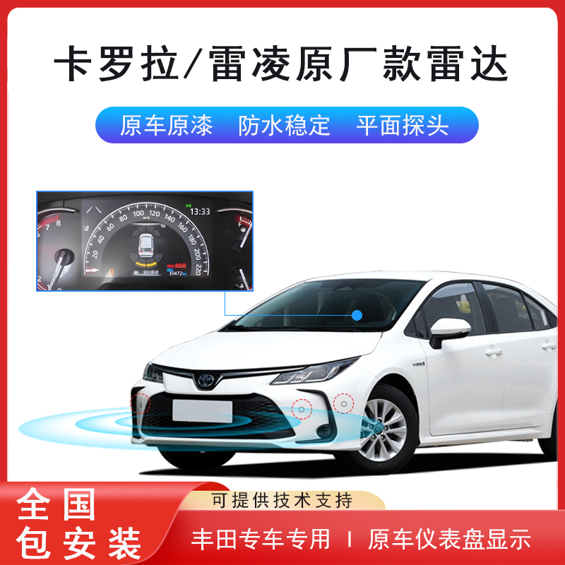 Suitable for Toyota Corolla Ralink Original Car Reversing Radar Complete Set of Special Front and Rear 8 Flat Probe Installation Suitable for Toyota Corolla Ralink Original Car Reversing Radar Complete Set of Special Front and Rear 8 Flat Probe Installation