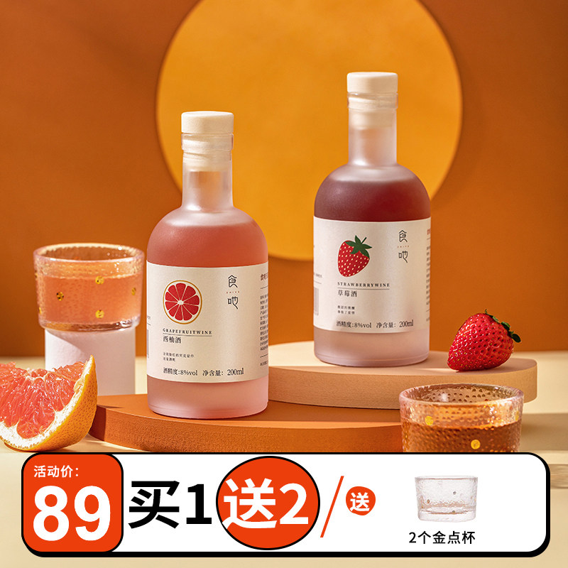 Eclipse SHIYE fruit wine fruity wine Lychee Wine Strawberry Wine Lady Low Face Value Sweet Wine 200ml * 2 Bottled 