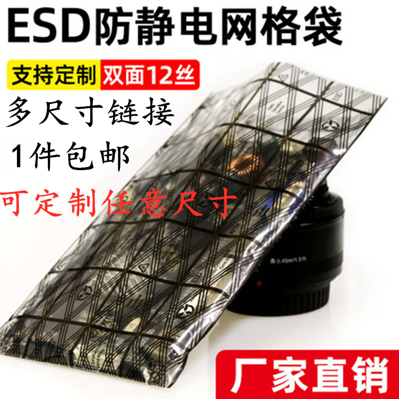 Anti-static grid bag PE anti-static bag plastic bag packaging bag