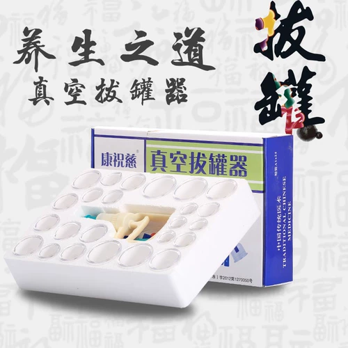 康祝 Cacket Coupping 24 банки 24 банки вакуумная дома накачивает толстый купинг, не газовый бак Бесплатная доставка