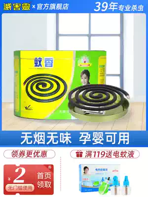 Dingling spirit mosquito repellent household mosquito repellent baby children smokeless barreled mosquito coil 40 plate 840g 840g