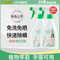 Detoxifying spirit and mite spray bed no-wash mite removal artifact household mite antibacterial sterilization and dust mite household