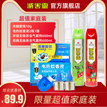 Destroy spirit Zhongshan Kaida household indoor pest control mosquitoes cockroaches mosquitoes moths moths family combinations