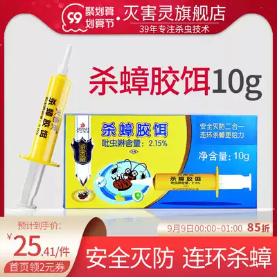 (Buy 2 get 1) killing cockroach medicine 10g a nest of home kitchen powerful artifact Buster killing cockroach glue bait
