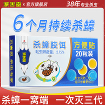 The killing spirit Zhongshan Kaida kills cockroach medicine a nest of cockroaches glue bait instant stickers 20 household pets Indoor