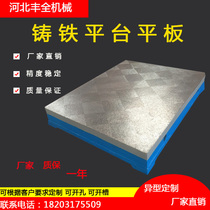 Cast iron platform fitters workbench scraping and grinding platform assembly welding inspection marking flat t-groove manufacturer direct sales