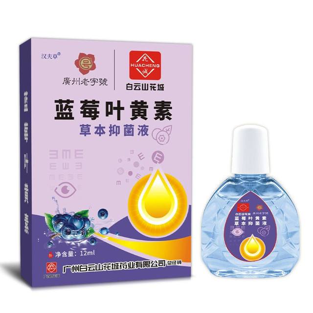 Guangyao Baiyunshan Blueberry Lutein Eye Drops ບໍ່ແມ່ນເວັບໄຊທ໌ທາງການຂອງປັກກິ່ງ Tongrentang Eye Cleansing ແລະຄວາມຊຸ່ມຊື່ນ