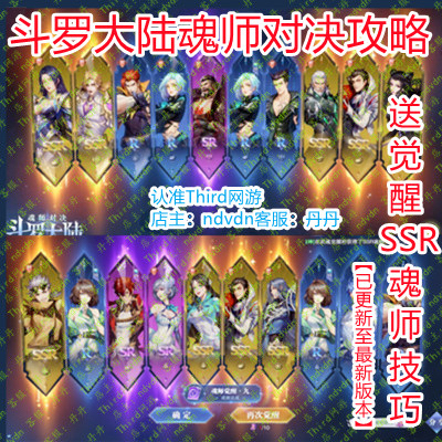 Douluo Continent Soul Master Duel Raiders Send Awakening SSR Soul Master Skills Non-gift Pack Code Initial Self-Drawing Enhancement