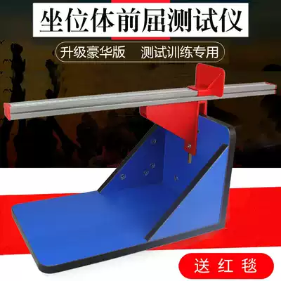 Tensile available tester sitting posture middle school student tester student tester sitting forward flexion trainer physical fitness