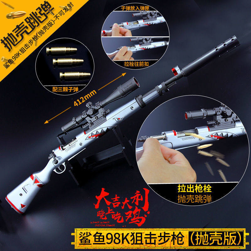 Small 98k toy gun eating chicken metal chain silver dragon rifle awmm416 five-claw golden dragon model various series