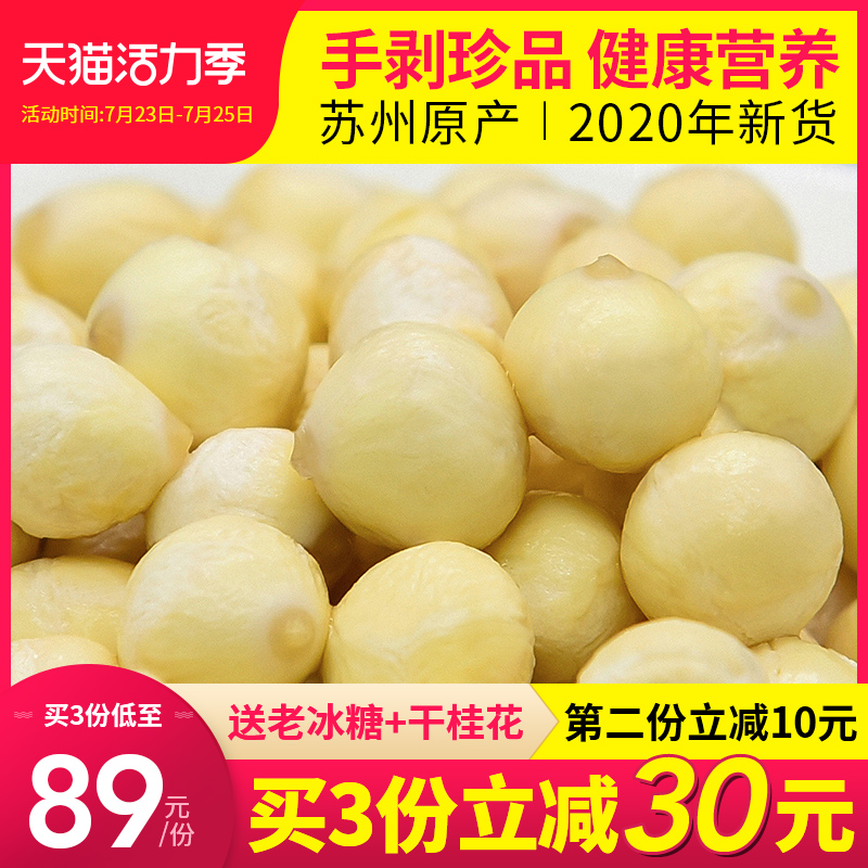 (6-9mm Pure hand-peeled Da Dan 400g)Shishancun 2020 Chicken Head Rice Suzhou Fresh Frozen Gorgon 2021