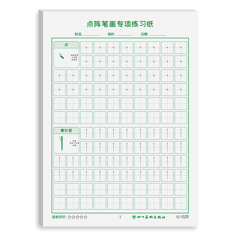 笔画笔顺练字帖小学生控笔训练全套描红字帖偏旁部首儿童启蒙初学者入门基础趣味笔控一年级硬笔书法高频常用字楷书练字本数字拼音