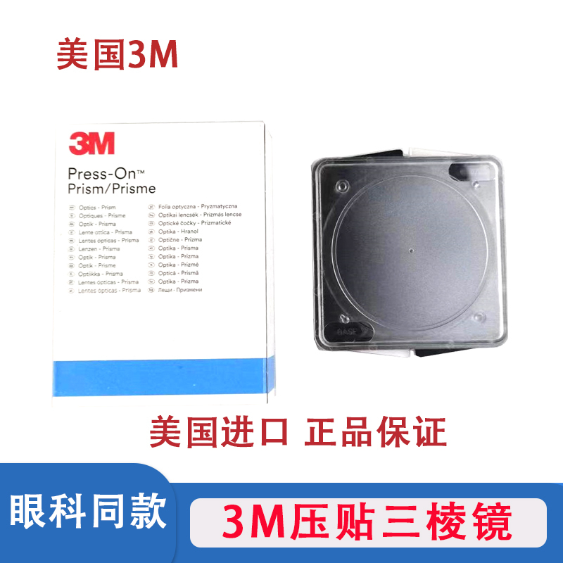 Press-On Prism 3m Press-On Prism Fresnel Prism Press-On Film for Strabismus Correction Fresnel 3m Film