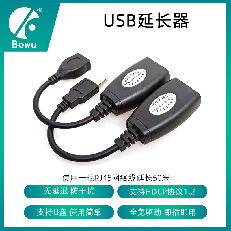 BOWU USB2 0 mesh route extender USB transfer RJ45 Internet connector USB signal amplifier line 50 m U disc print meter machine monitoring host to pick up mouse USB extender 5