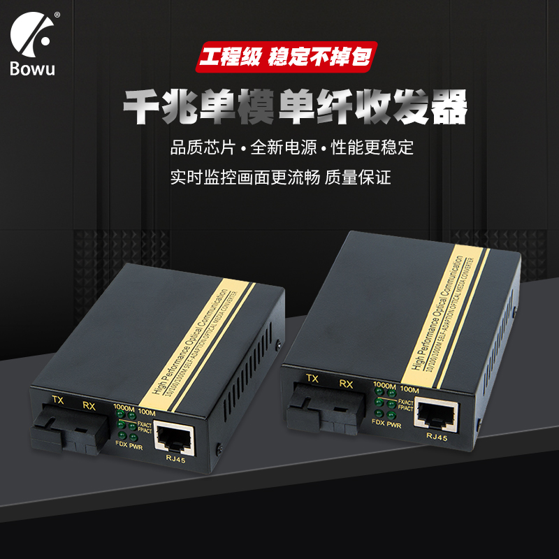 BOWU gigabit fiber Optic transceiver A pair of single-mode single-fiber 5v2a external power supply Optical fiber transceiver SC photoelectric converter Network video surveillance long-distance two-way Ethernet transmission 3km