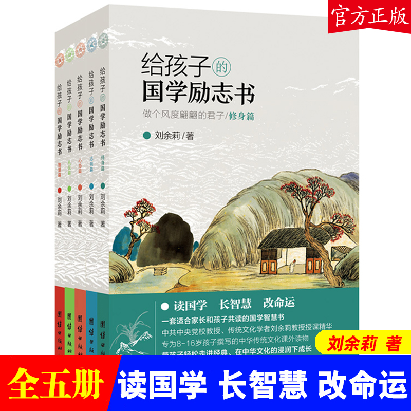 (Genuine) Chinese Learning Inspirational Books for Children (full five volumes) Liu Yuli's children's reading history stories Children's inspirational books History Story Books for primary school students extracurricular readings Unity Press Bestsellers